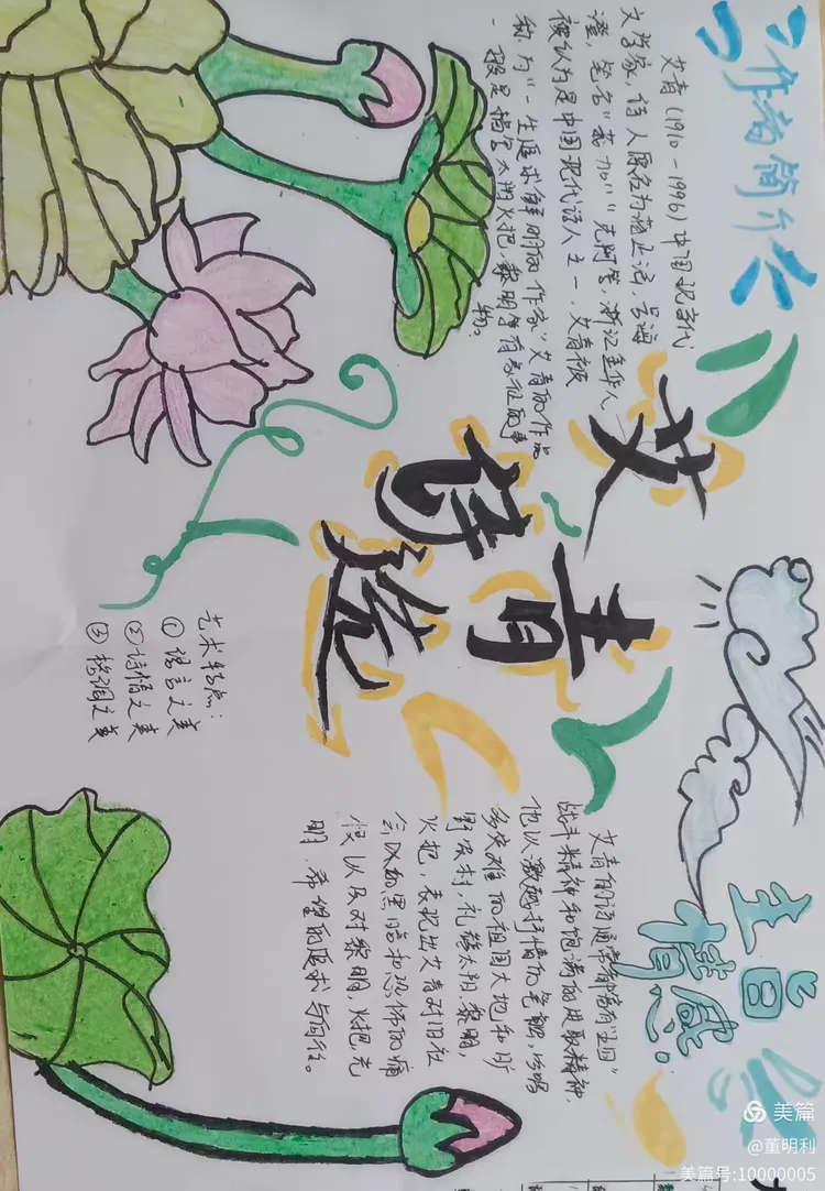 记《艾青诗选》手抄报活动